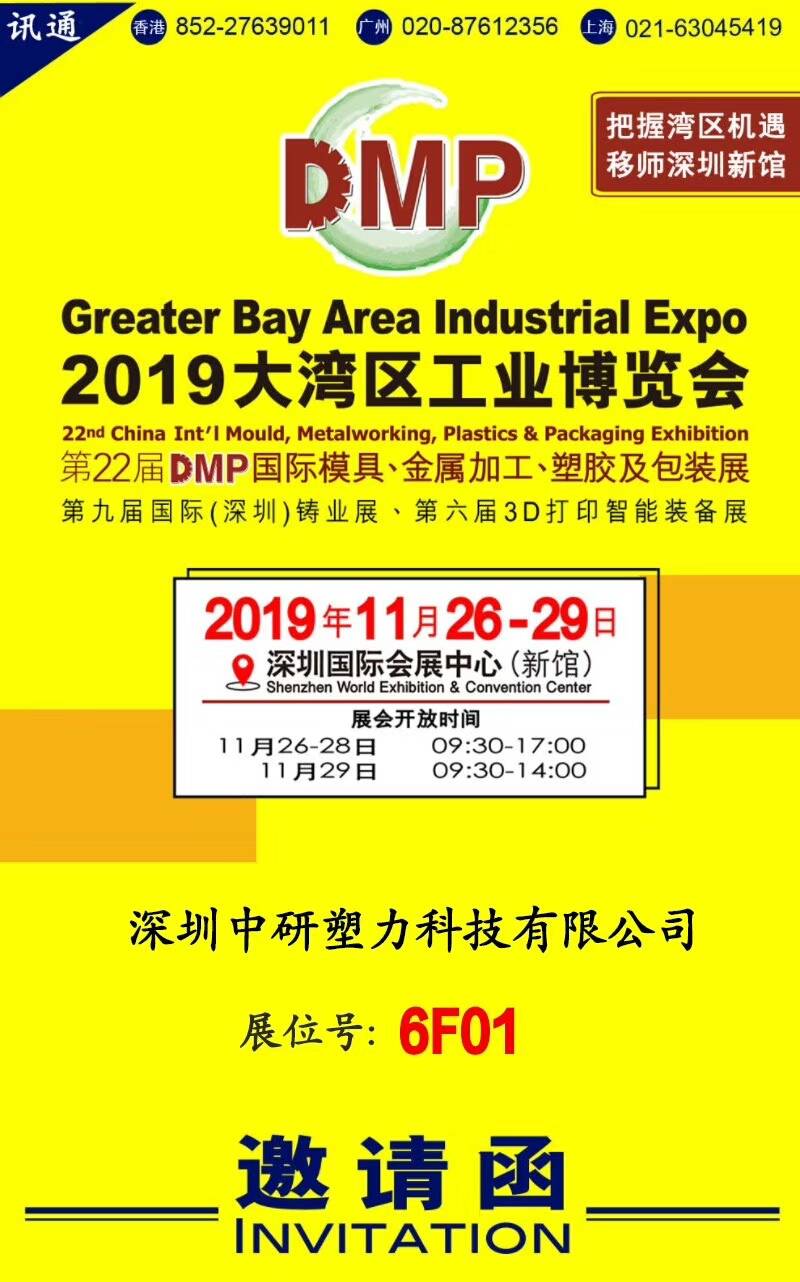 2019年DMP大湾区工业博览会将于本月举行